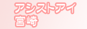 �ʂꂳ�����A�V�X�g�E�A�C�{��